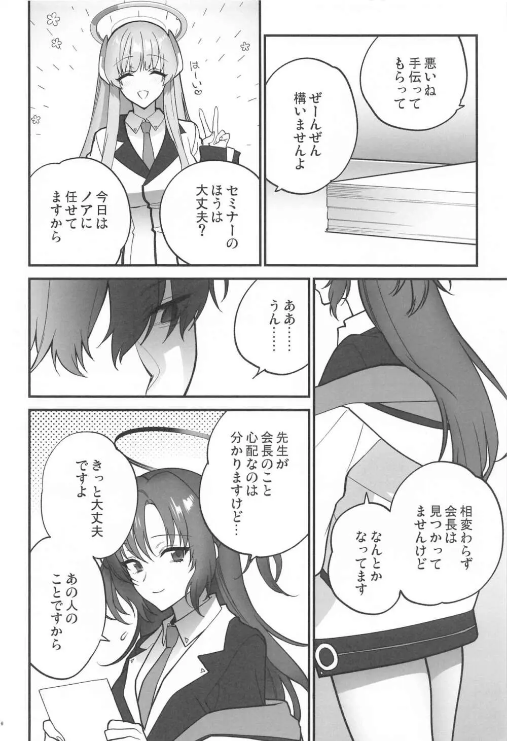 おしおきの時間 Page.5