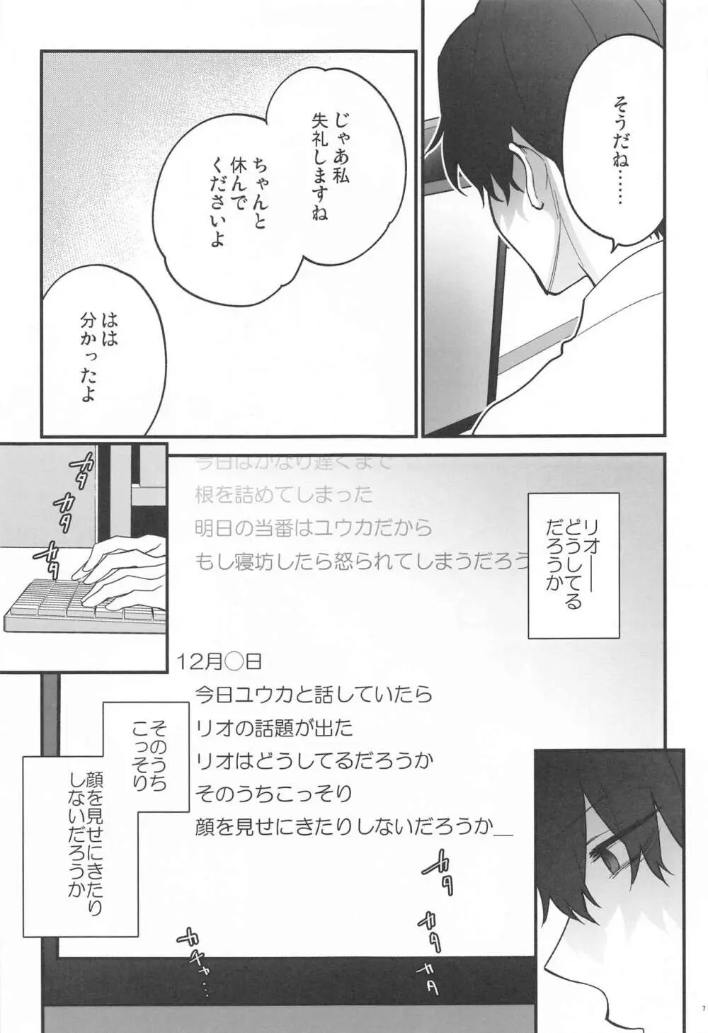 おしおきの時間 Page.6