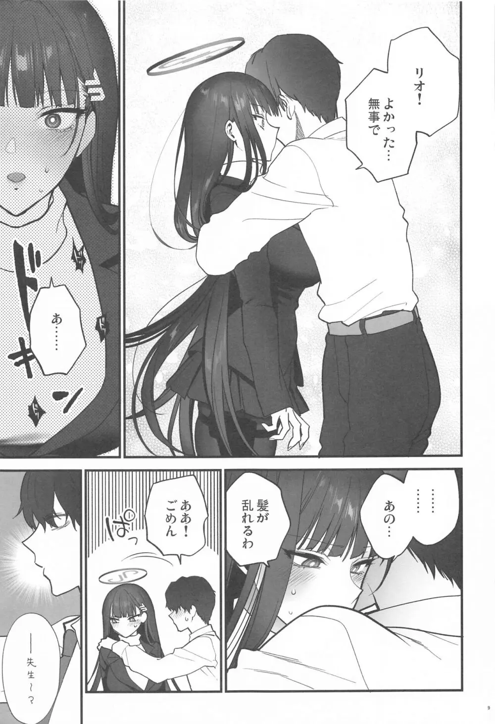 おしおきの時間 Page.8