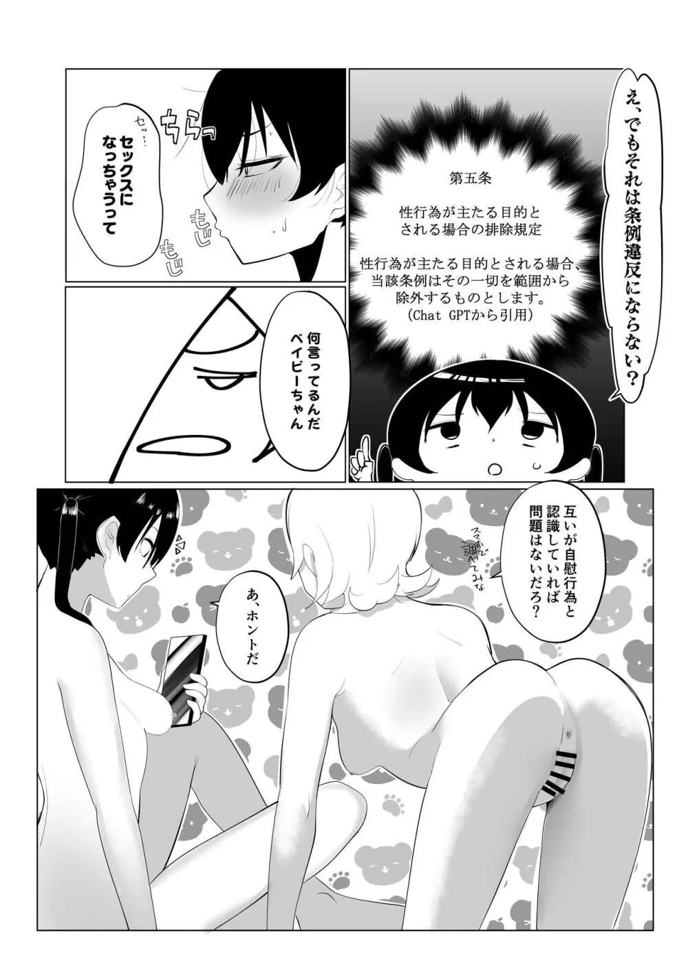 条例により自慰行為が喫煙感覚で日常化された世界 Page.13