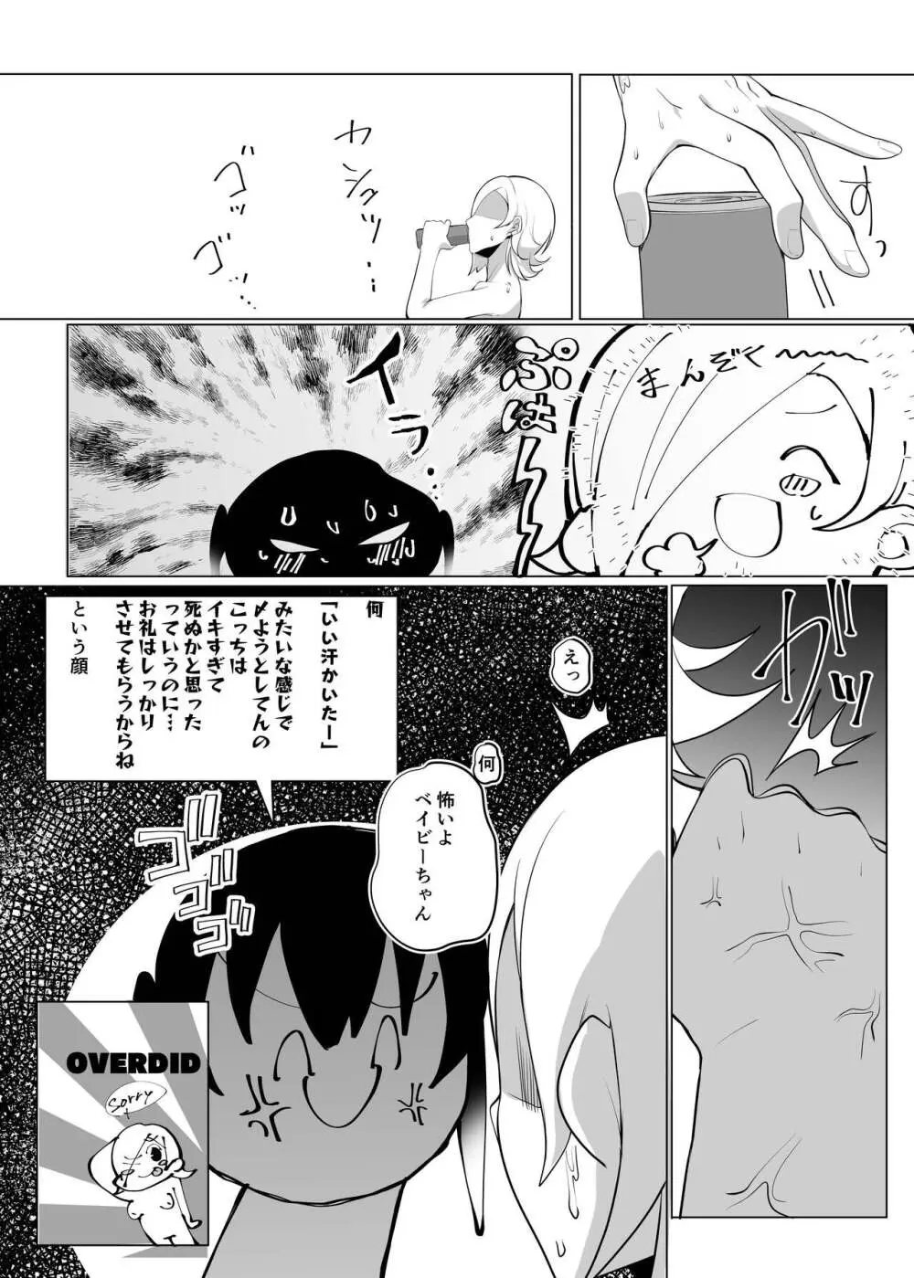 条例により自慰行為が喫煙感覚で日常化された世界 Page.34