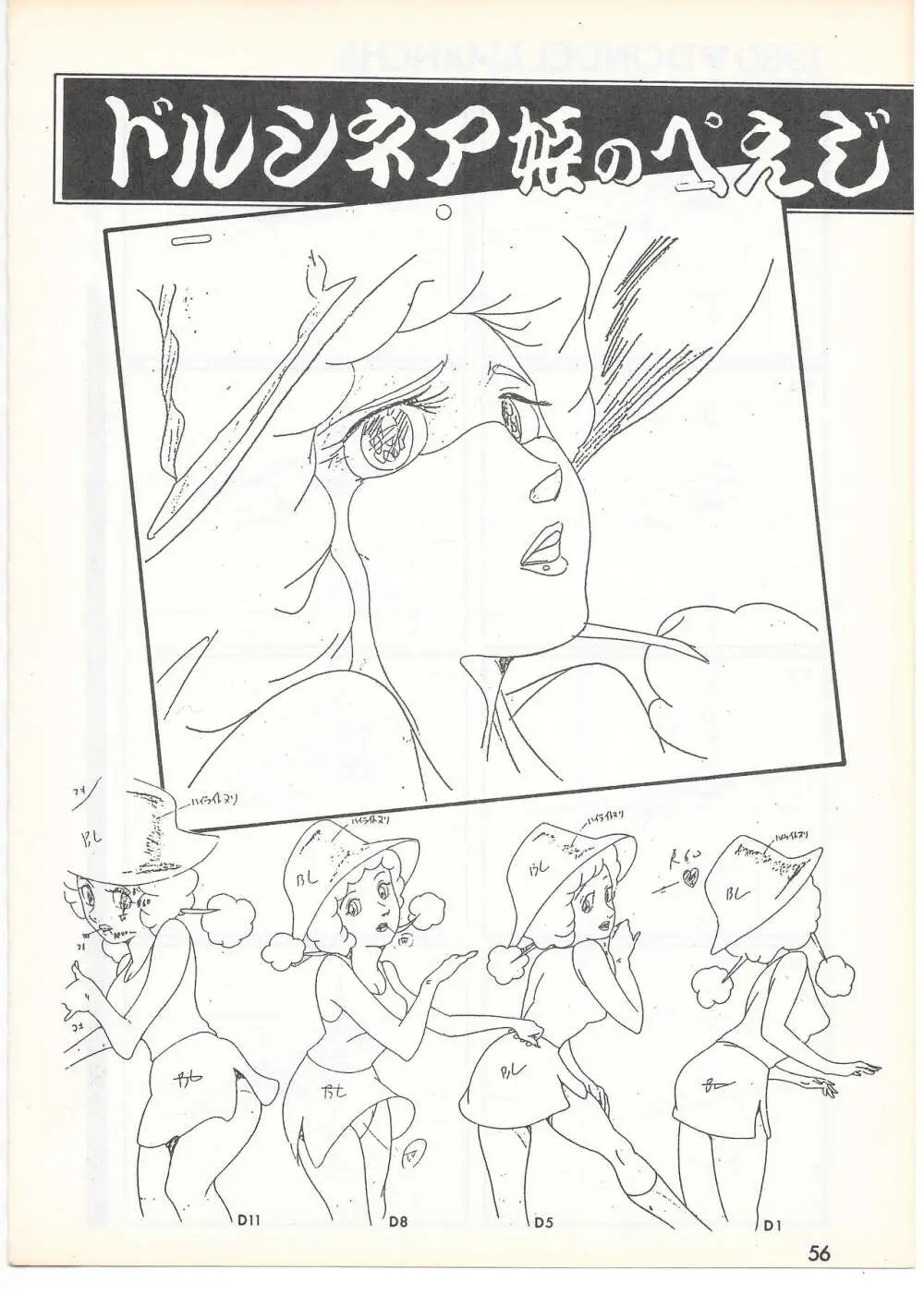 THE ANIMATOR 1 金田伊功特集号 Page.53