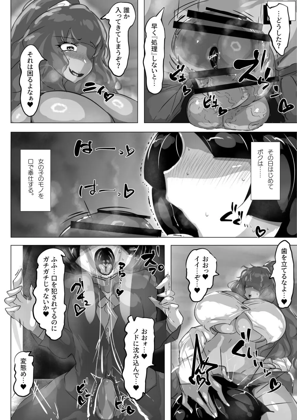 見せてくれるだけじゃないふたギャルさん達とメス堕ちしちゃったボク。 Page.11