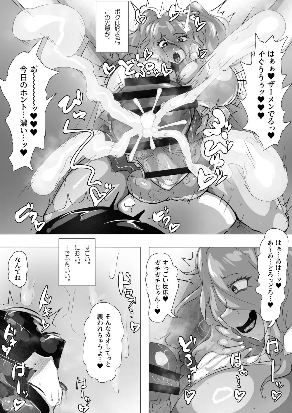 見せてくれるだけじゃないふたギャルさん達とメス堕ちしちゃったボク。 Page.5