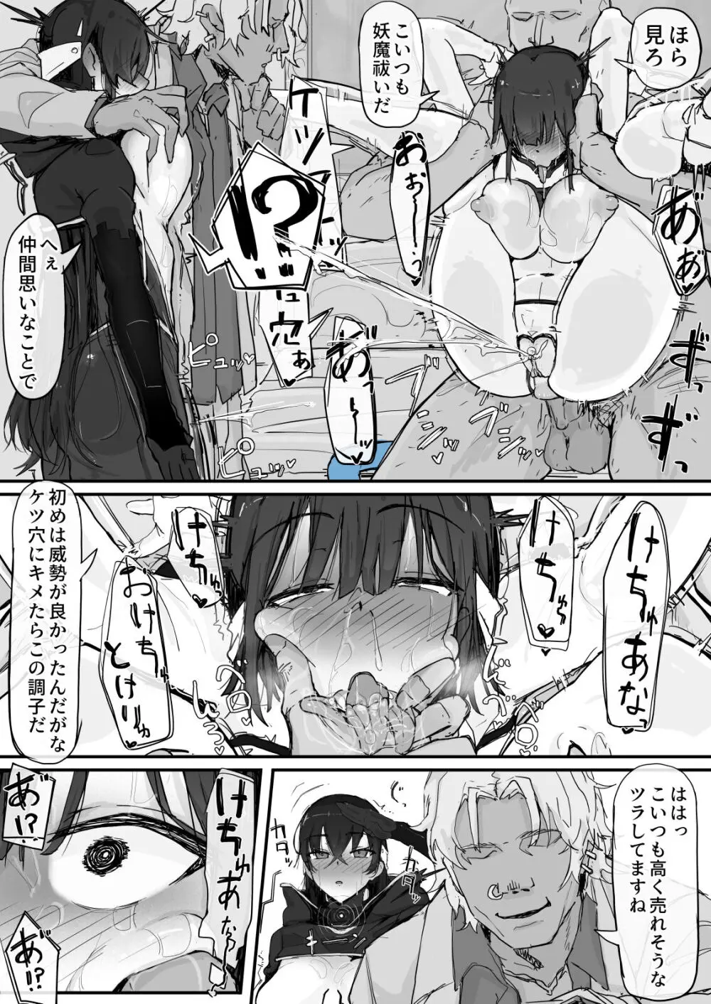 [調四季] if-妖魔祓い・カナタ(仮)③ Page.3