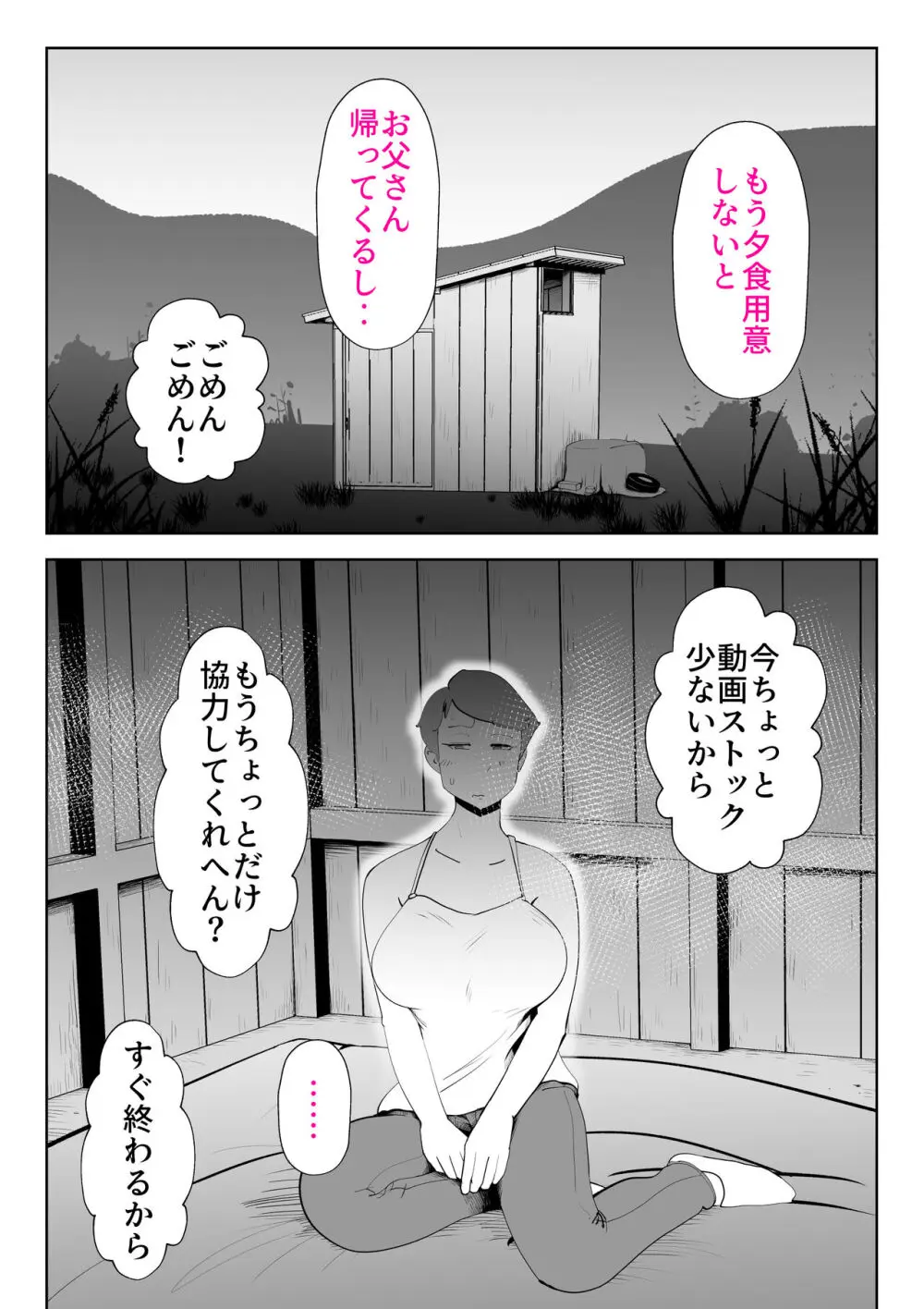 納屋で Page.11