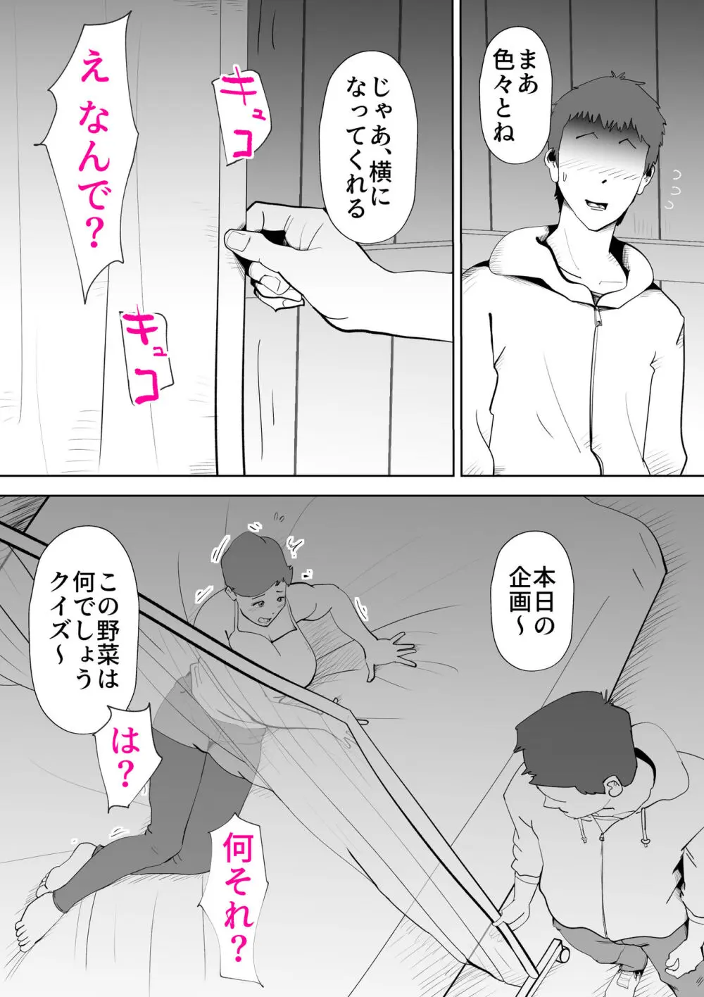 納屋で Page.14