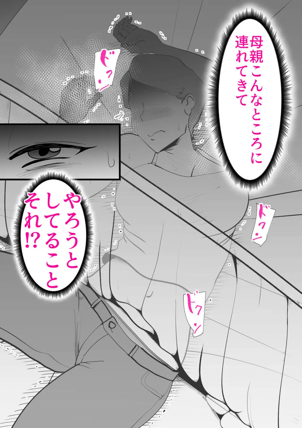 納屋で Page.16