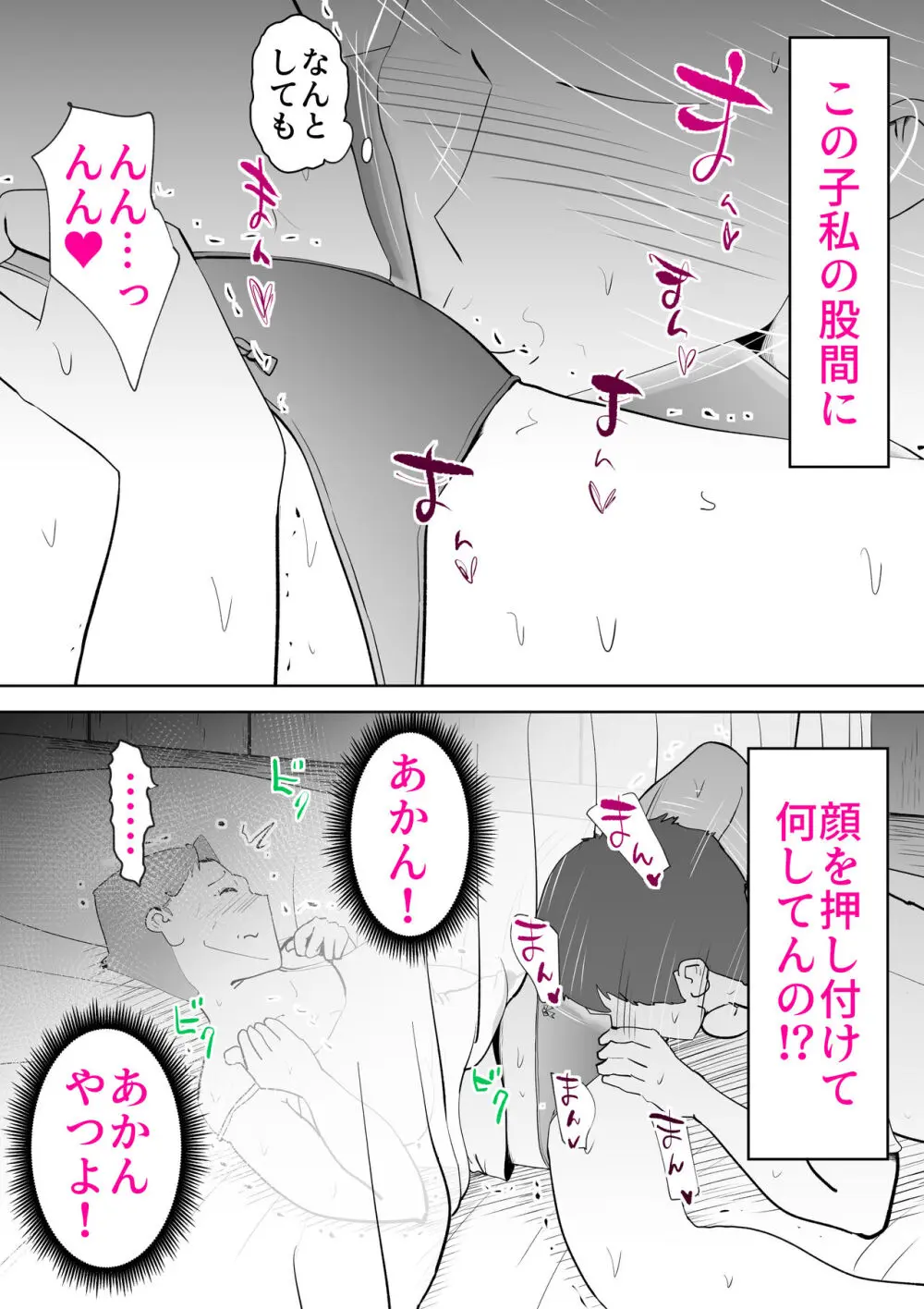 納屋で Page.24