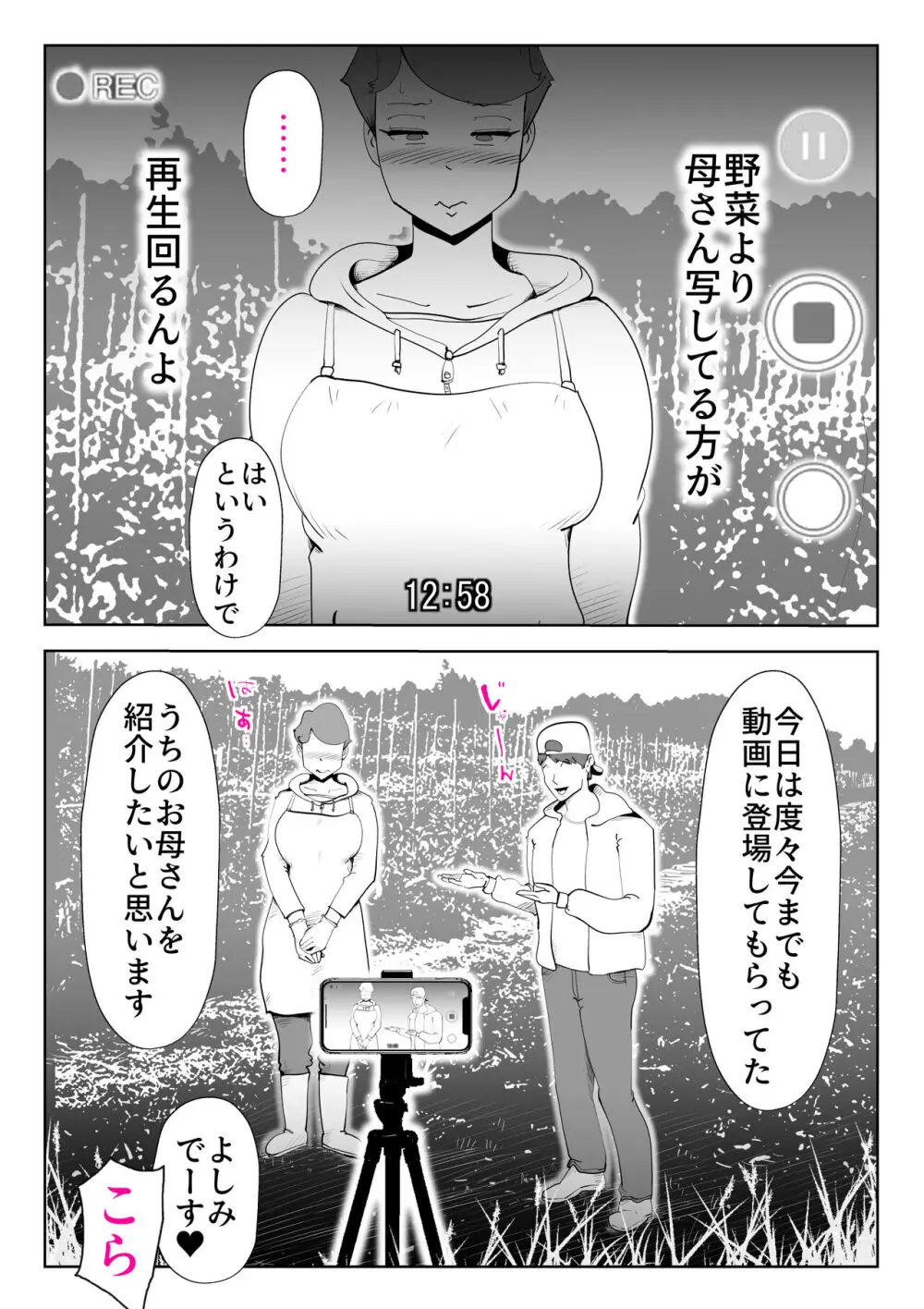 納屋で Page.3