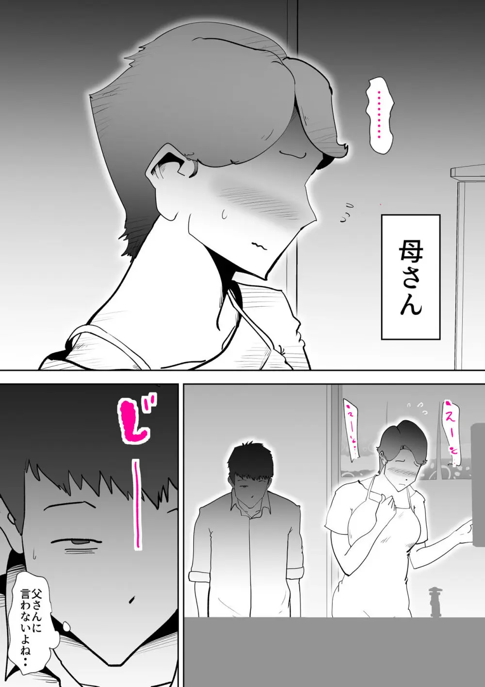 納屋で Page.35