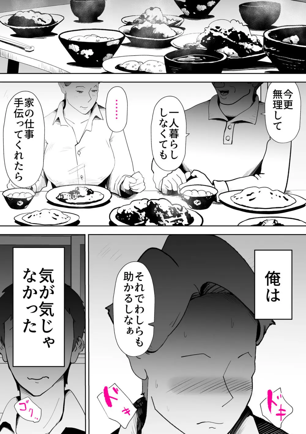 納屋で Page.36