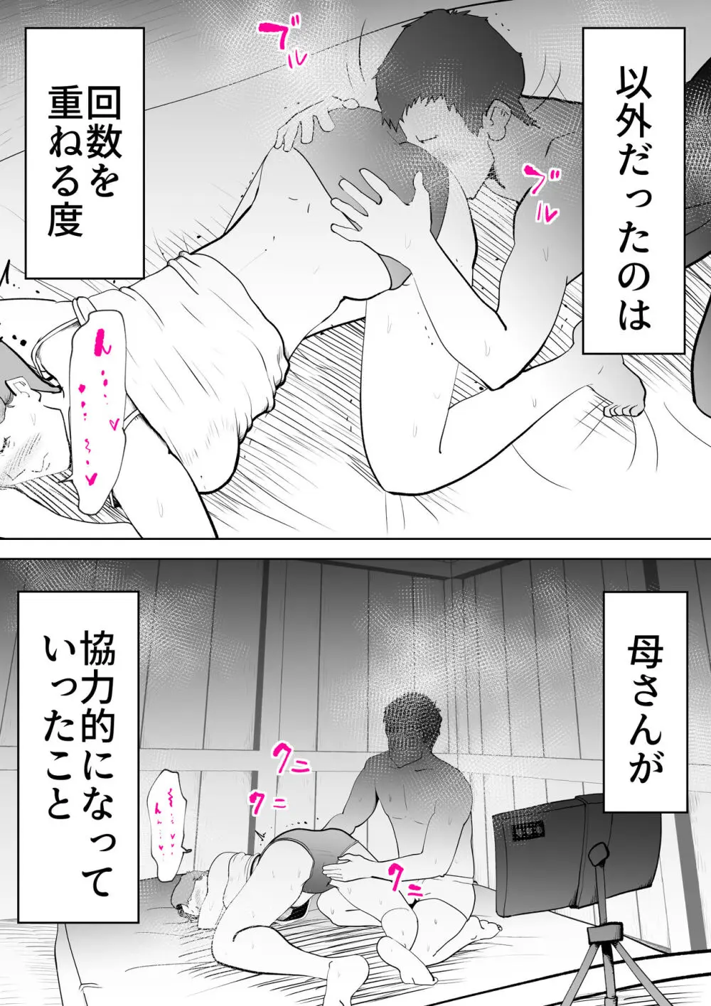 納屋で Page.38