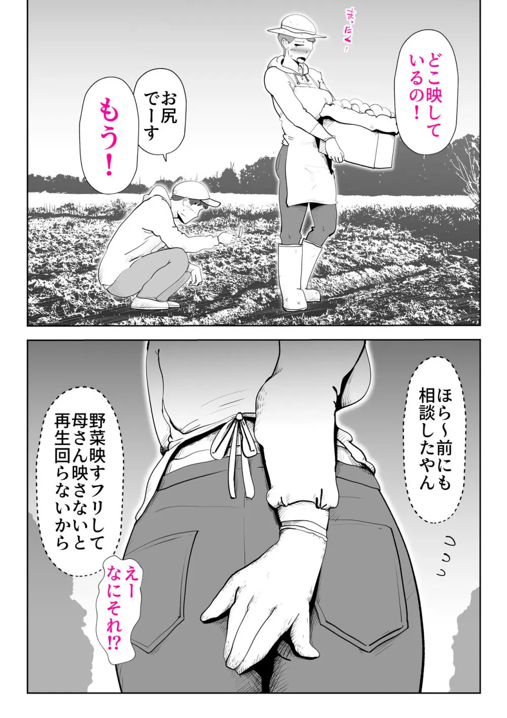 納屋で Page.4