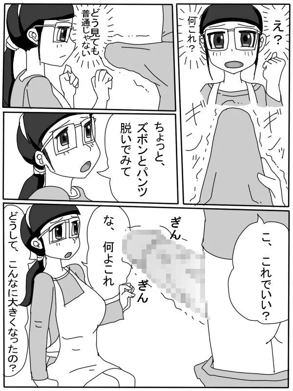 ママの性処理物語 Page.3