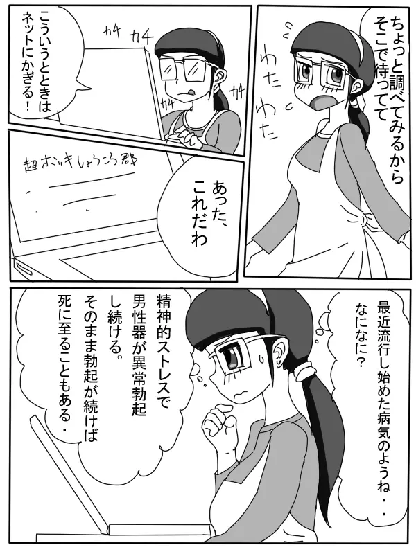 ママの性処理物語 Page.4