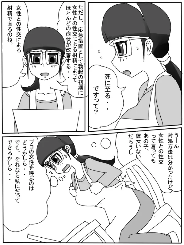 ママの性処理物語 Page.5