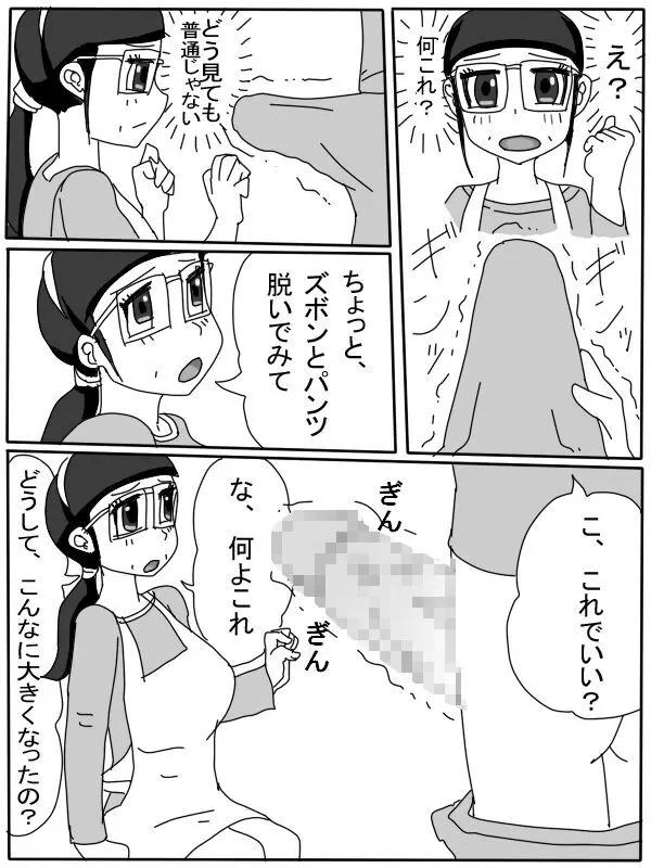 ママの性処理物語 Page.53