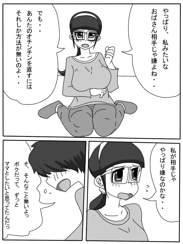 ママの性処理物語 Page.8