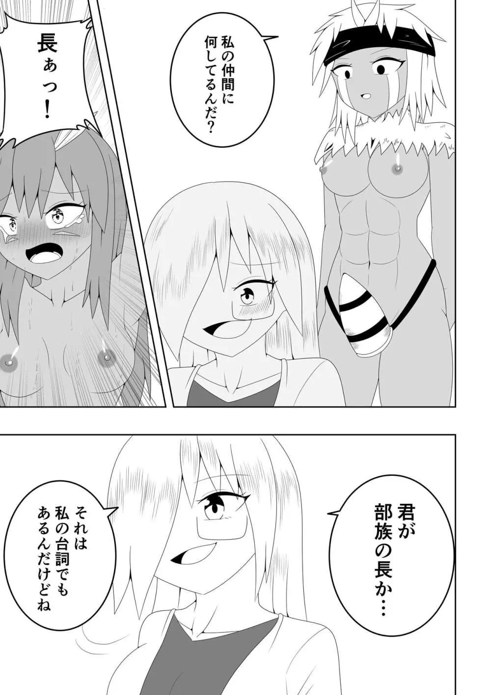 ふたなり部族の島～博士編～ Page.10