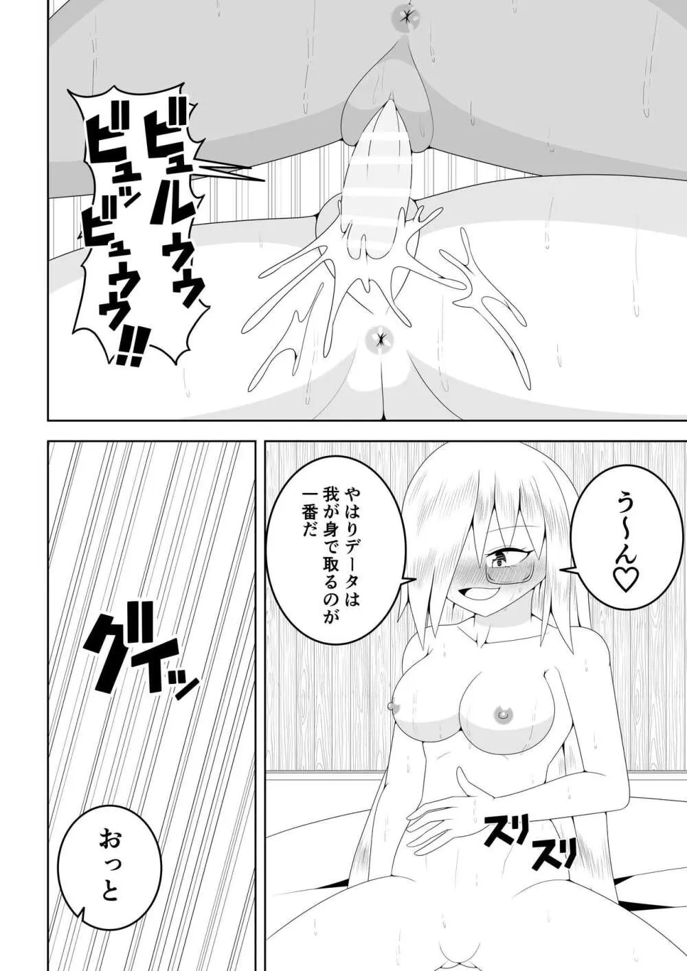 ふたなり部族の島～博士編～ Page.29