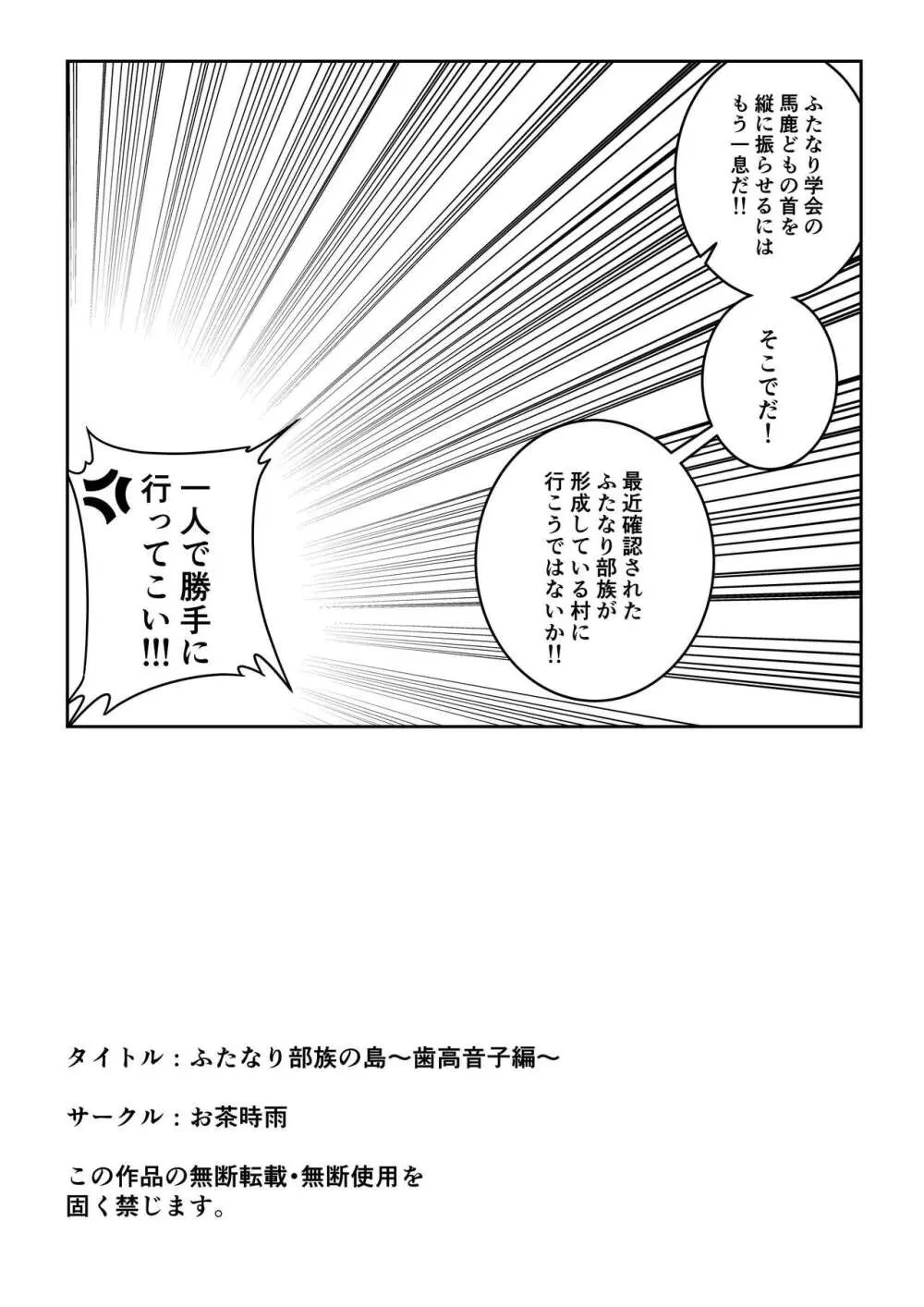 ふたなり部族の島～博士編～ Page.53