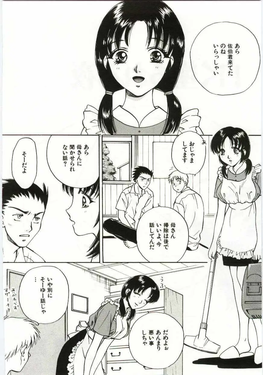 姦淫の家 Vol.6 ～母子異常性愛編～ Page.25