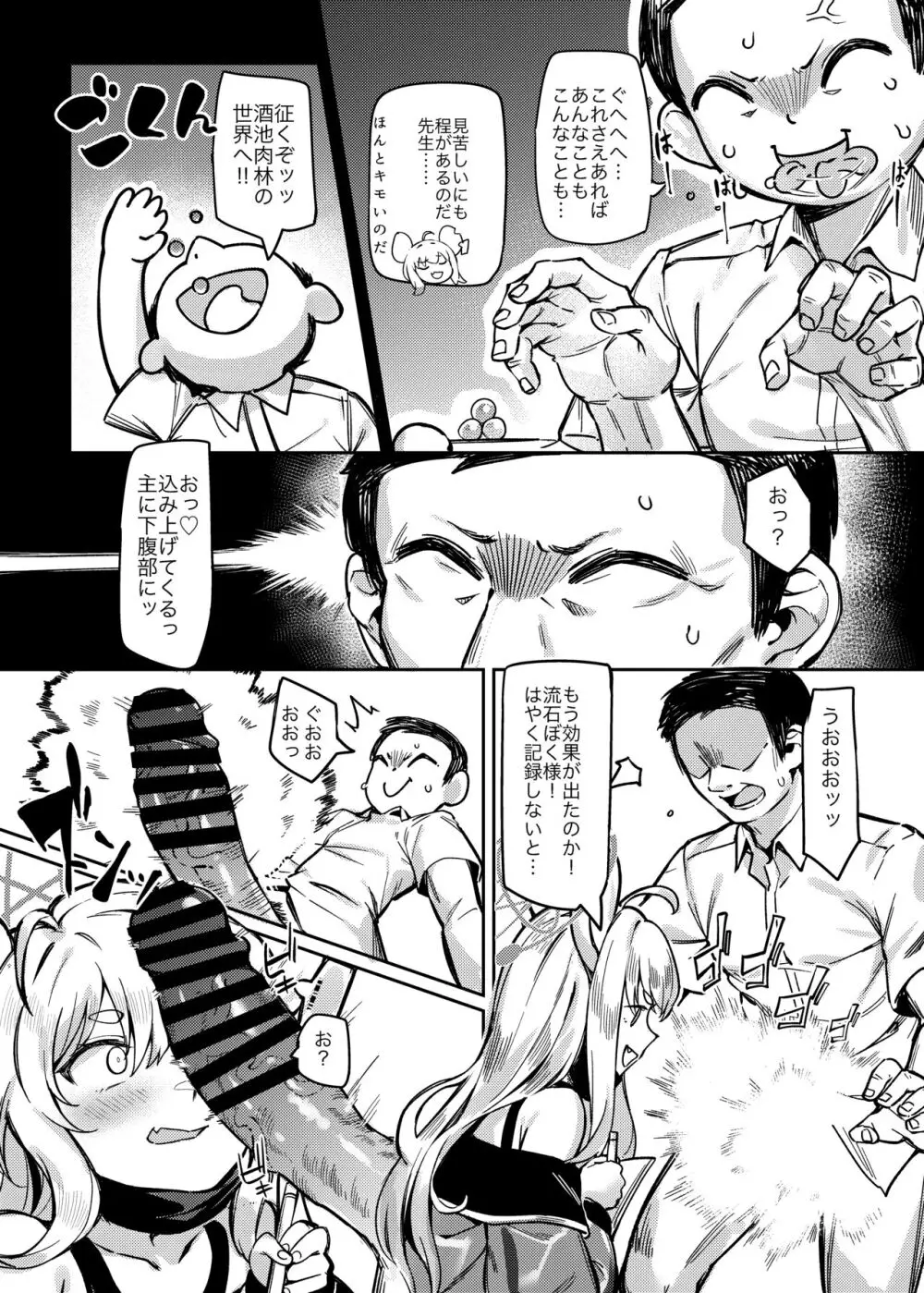 悟リの教示者～梅花園～ Page.7