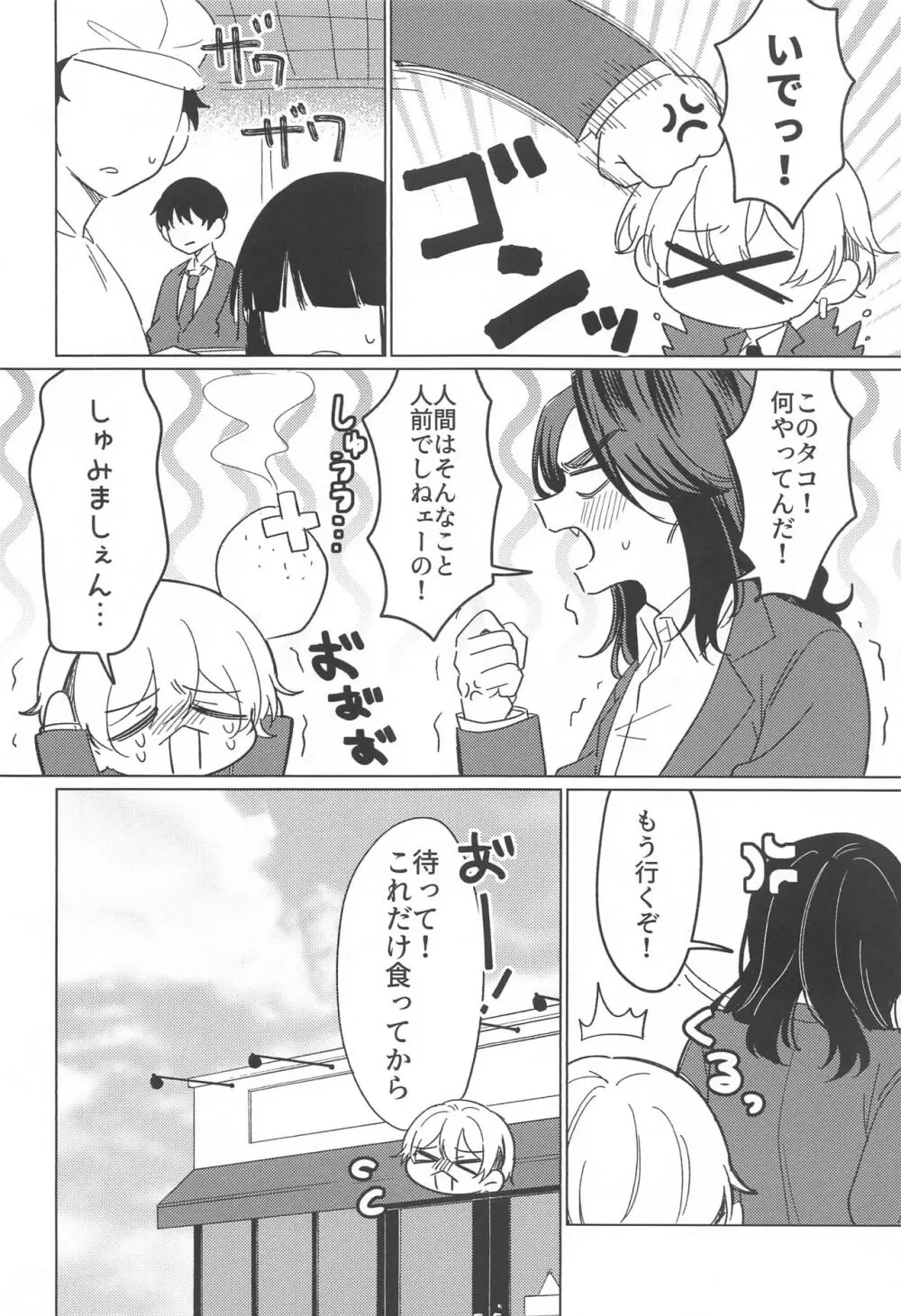 またあなたに恋をして Page.11