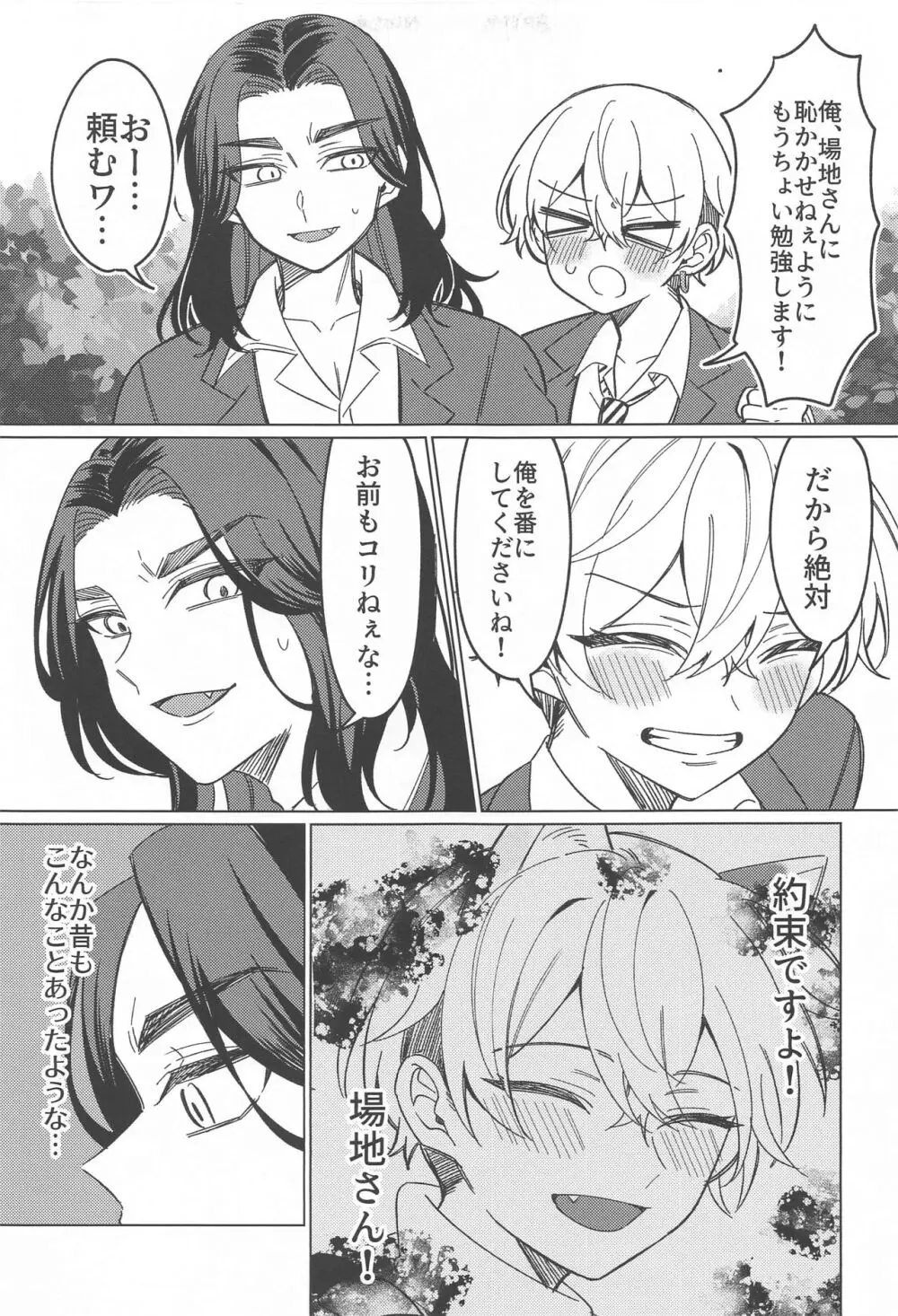 またあなたに恋をして Page.12