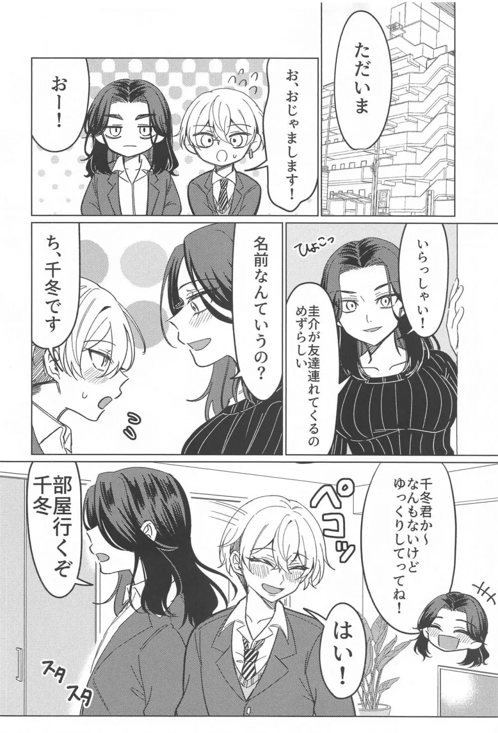 またあなたに恋をして Page.13