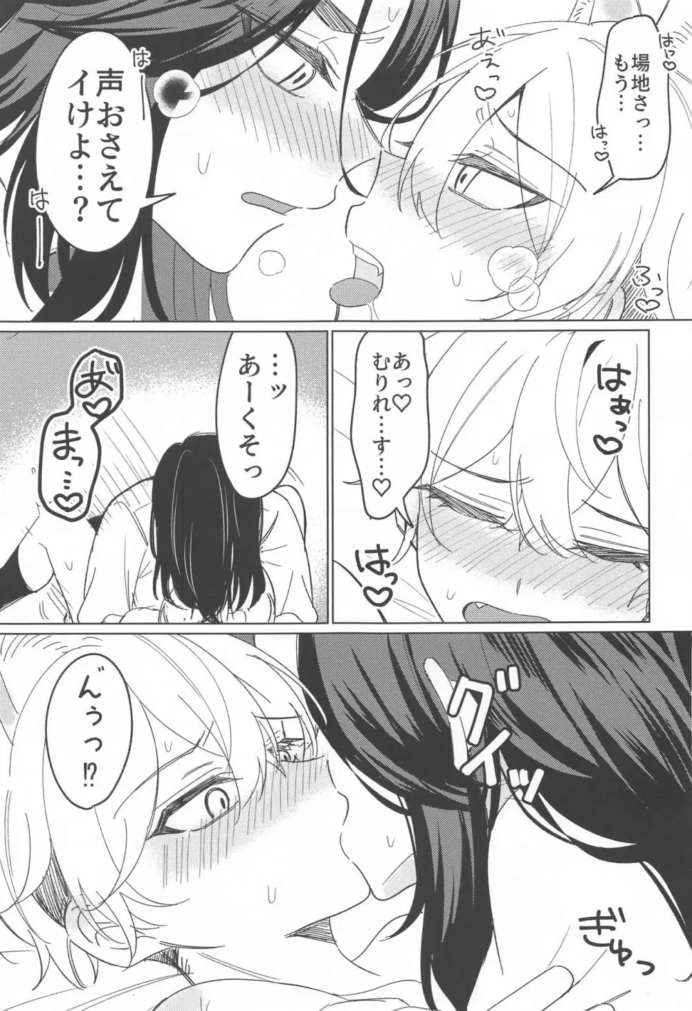 またあなたに恋をして Page.20