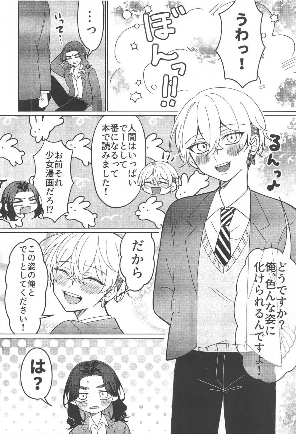 またあなたに恋をして Page.7