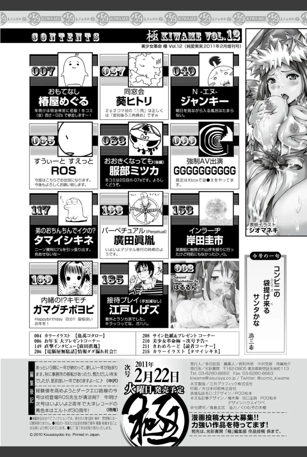 美少女革命 極 2011年02月号 Vol.12 Page.206