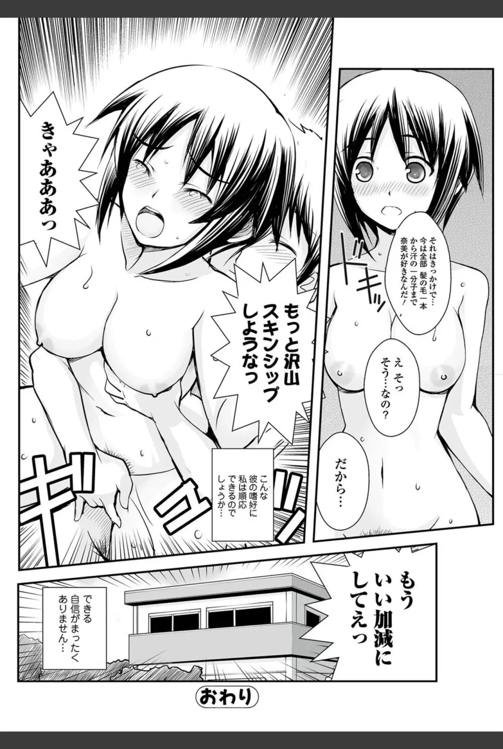 美少女革命 極 2011年02月号 Vol.12 Page.77