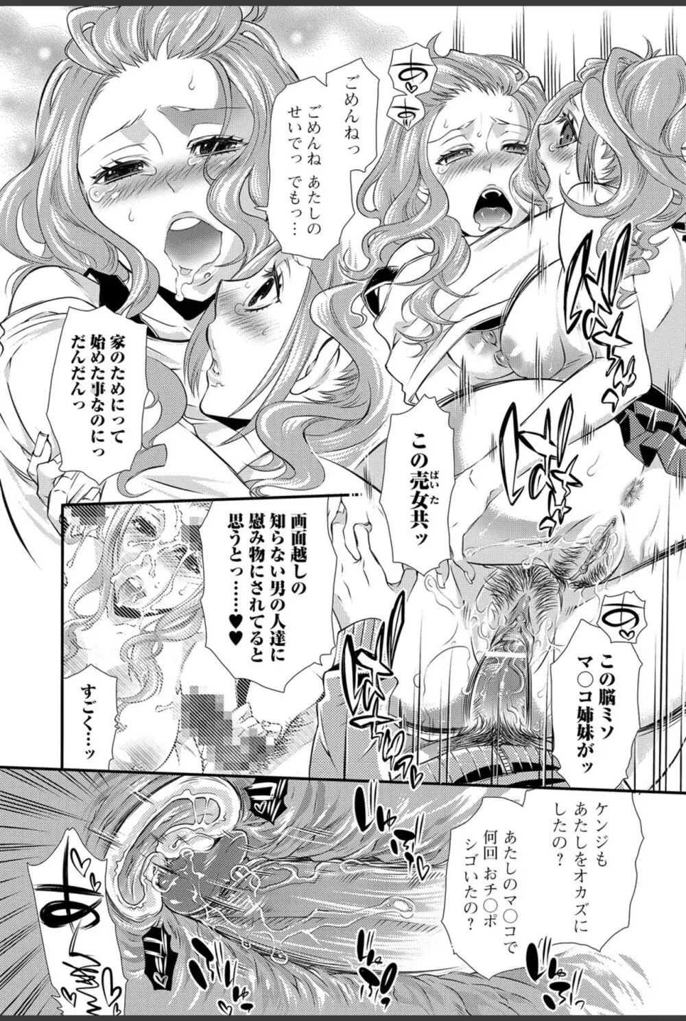 美少女革命 極 2011年02月号 Vol.12 Page.84