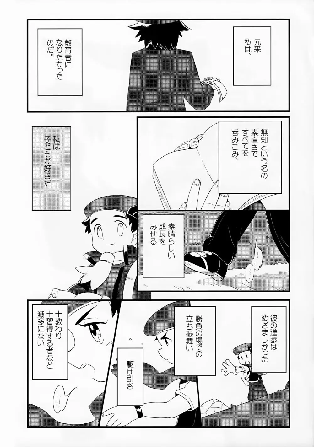 教育と深化、その過程 Page.7