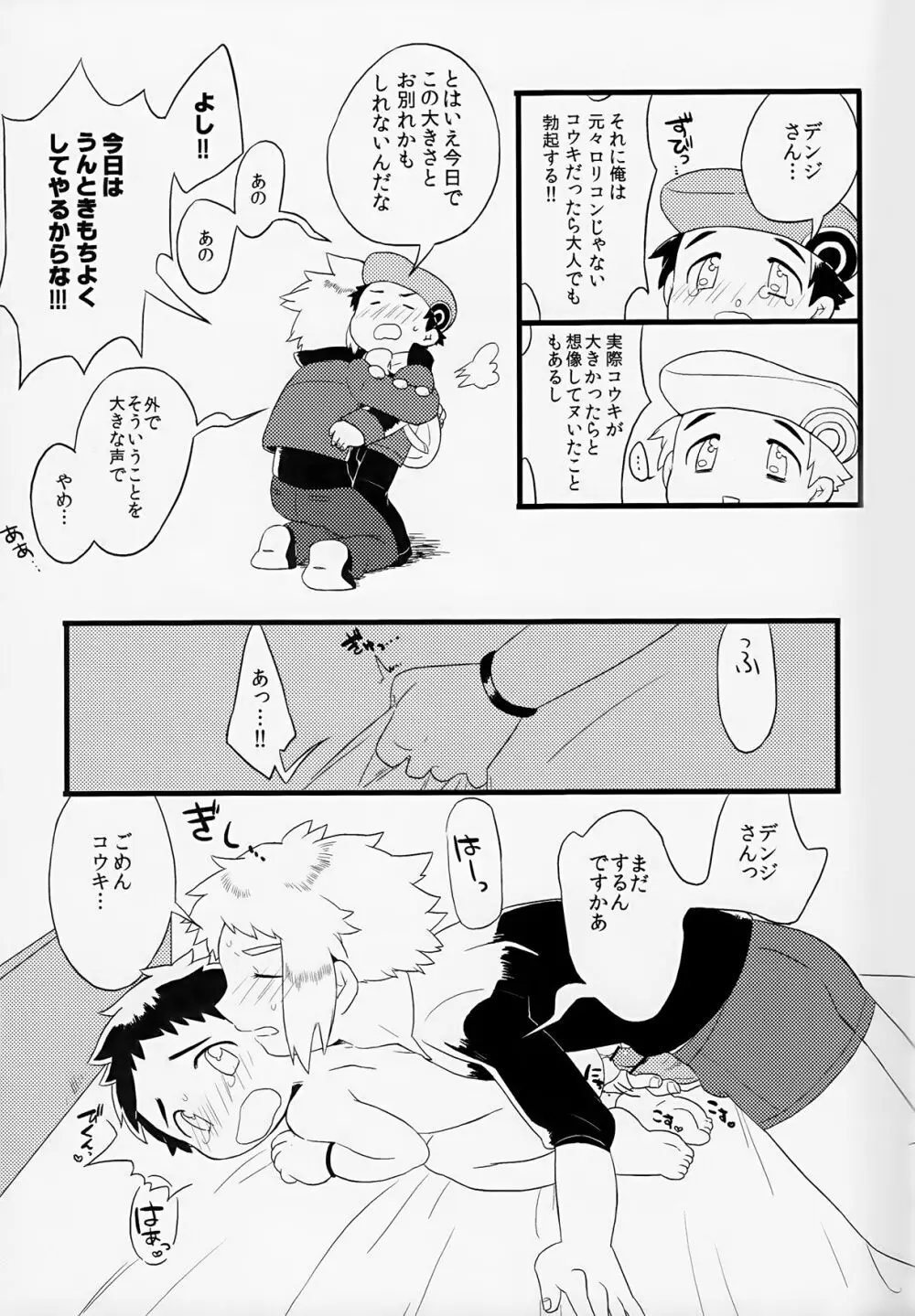 おとなになる Page.15