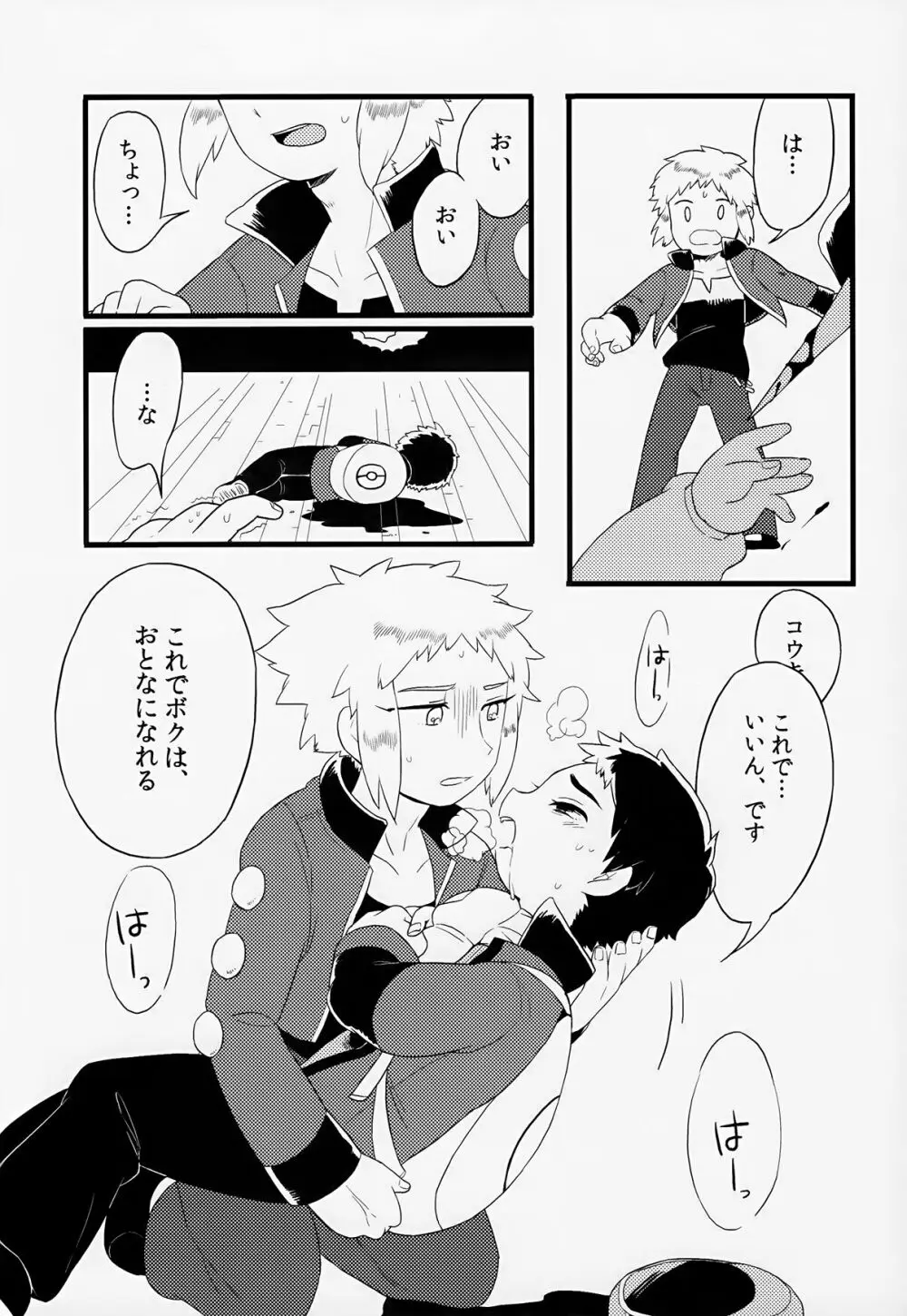 おとなになる Page.24