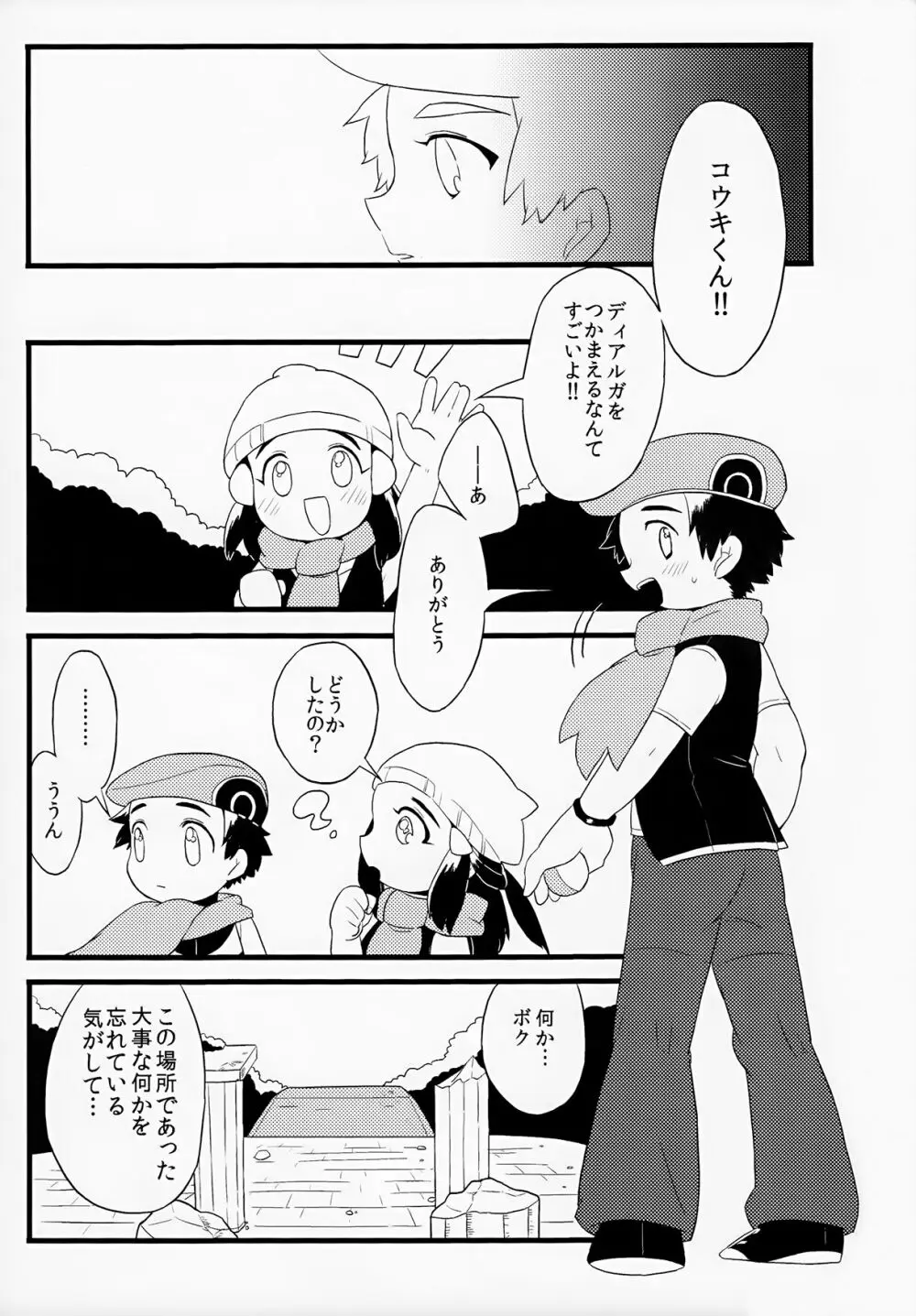 おとなになる Page.27