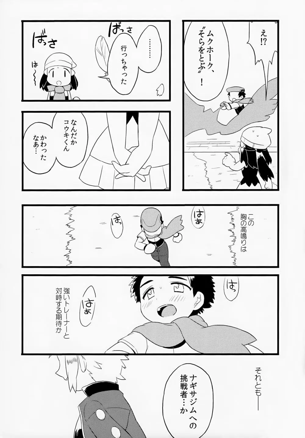 おとなになる Page.29