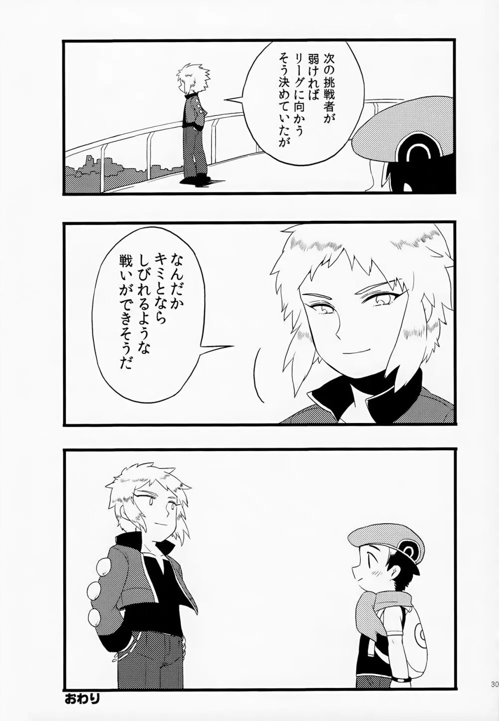 おとなになる Page.30