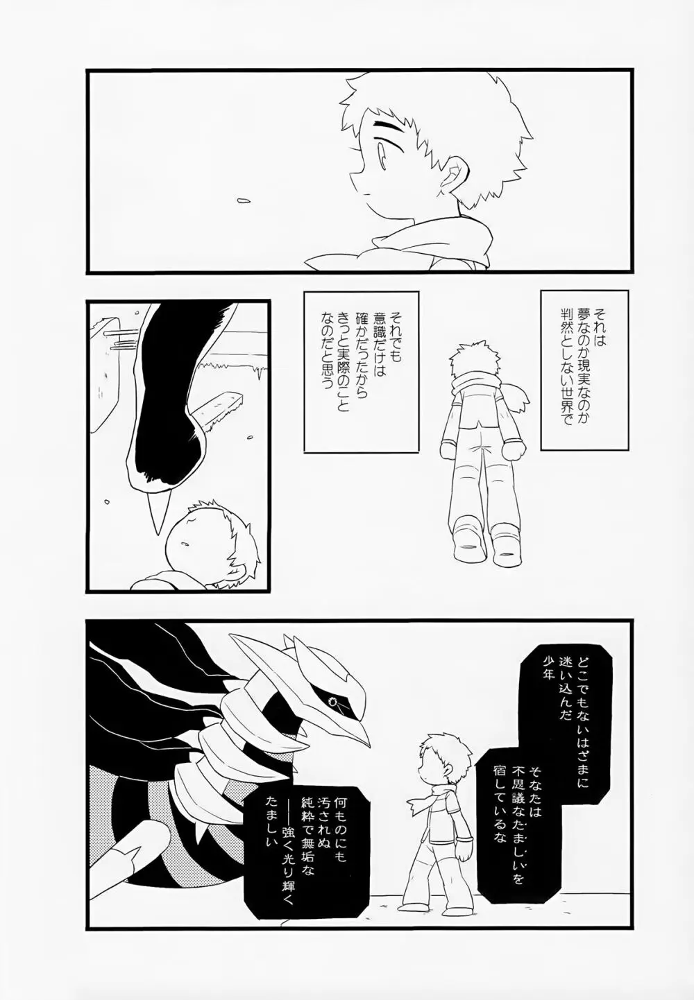 おとなになる Page.8