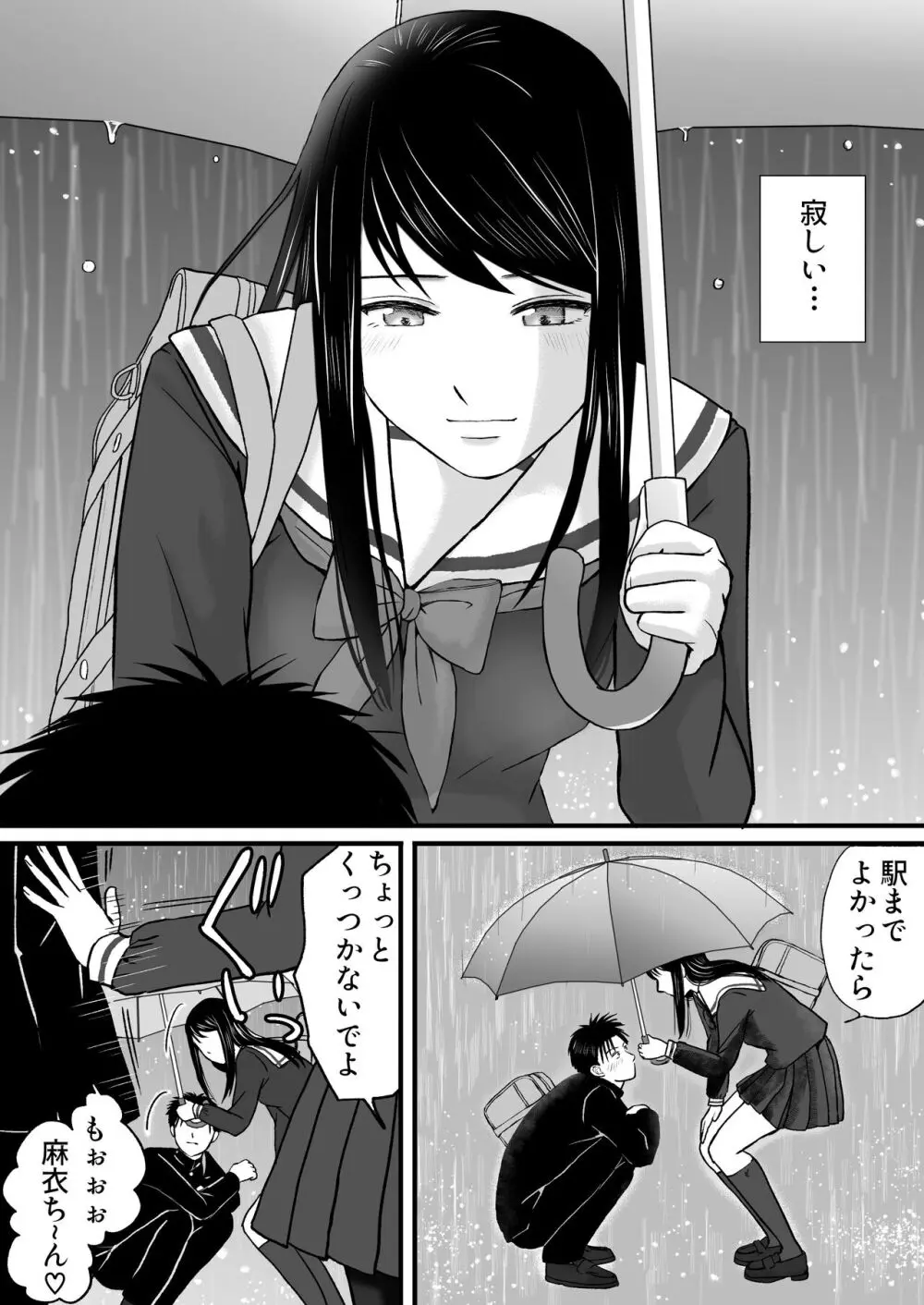 曖昧な僕ら3 彼女はたぶん、これからめちゃくちゃセックスする Page.10