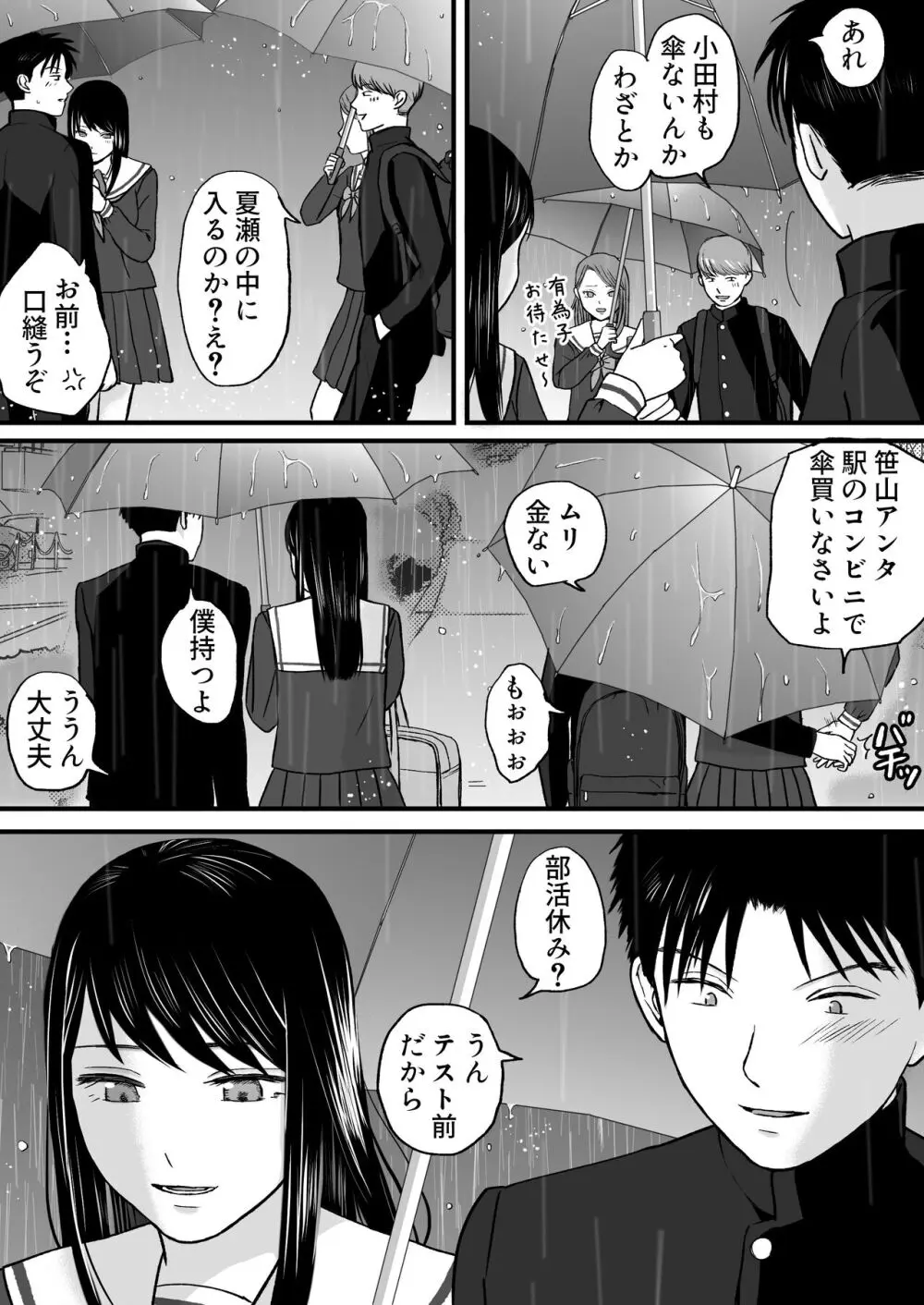 曖昧な僕ら3 彼女はたぶん、これからめちゃくちゃセックスする Page.11