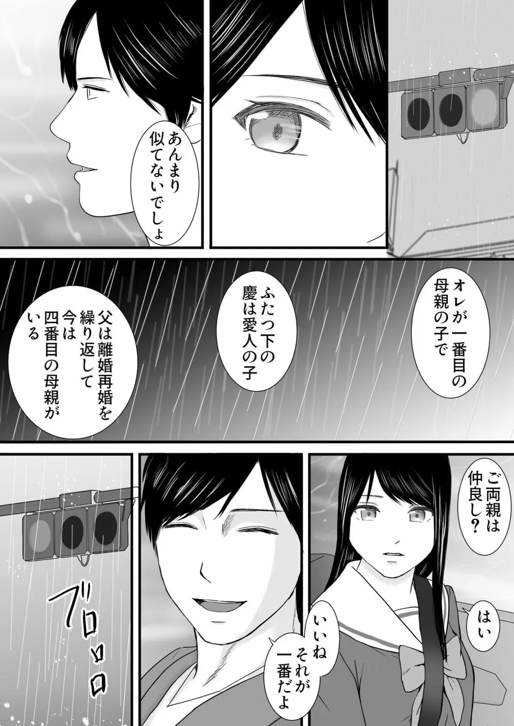 曖昧な僕ら3 彼女はたぶん、これからめちゃくちゃセックスする Page.137