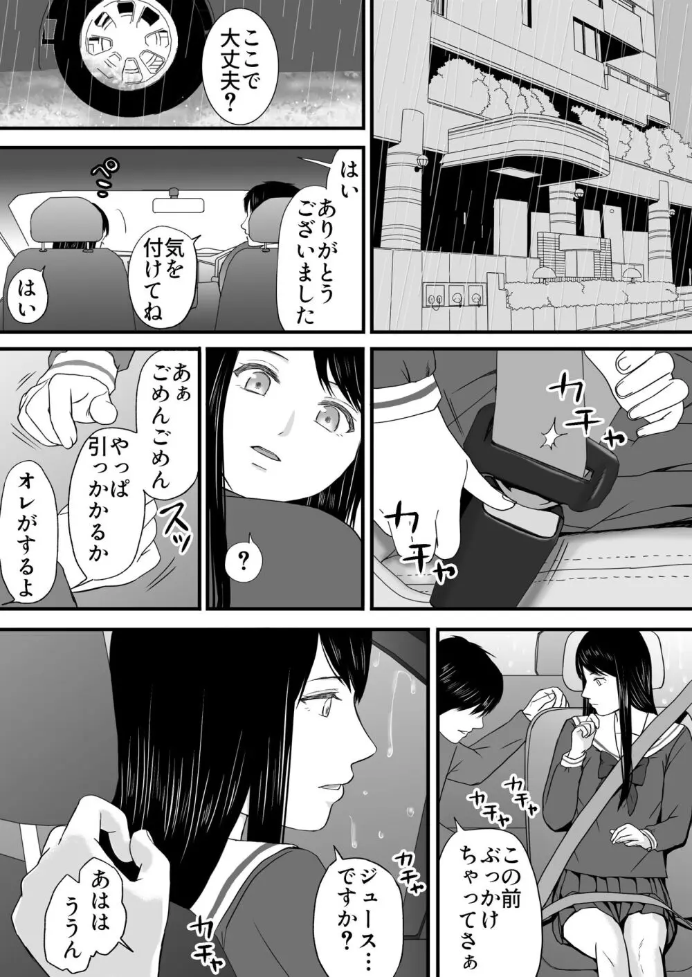 曖昧な僕ら3 彼女はたぶん、これからめちゃくちゃセックスする Page.138