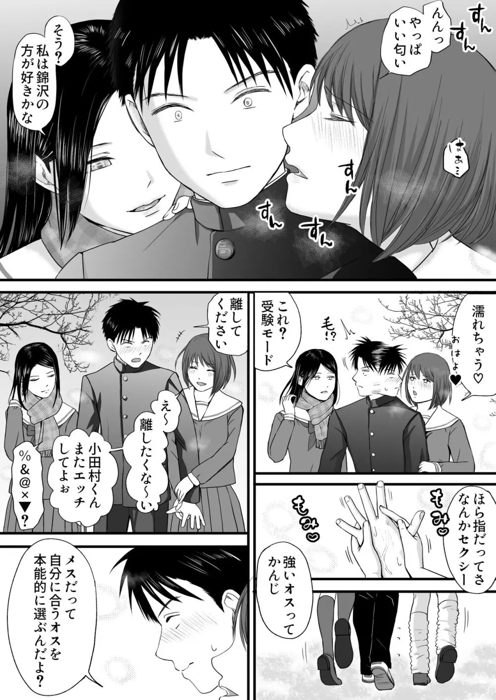 曖昧な僕ら3 彼女はたぶん、これからめちゃくちゃセックスする Page.141