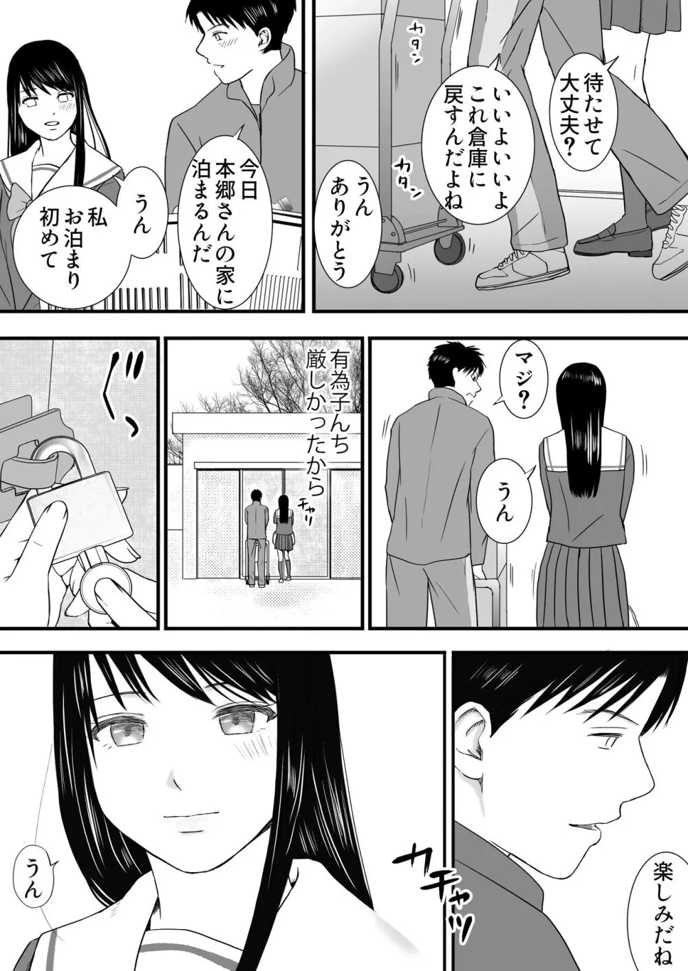 曖昧な僕ら3 彼女はたぶん、これからめちゃくちゃセックスする Page.146