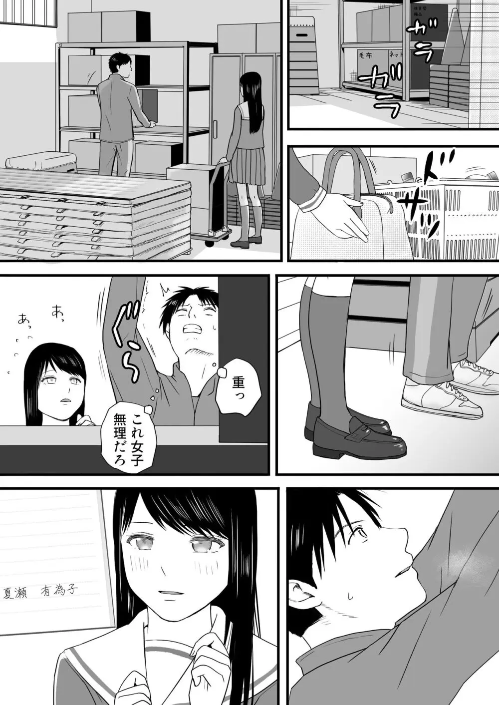 曖昧な僕ら3 彼女はたぶん、これからめちゃくちゃセックスする Page.147